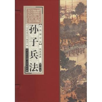 孙子兵法——国学