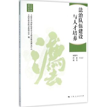法治队伍建设与人才培养