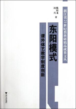东阳模式:课外体艺教学制度创新
