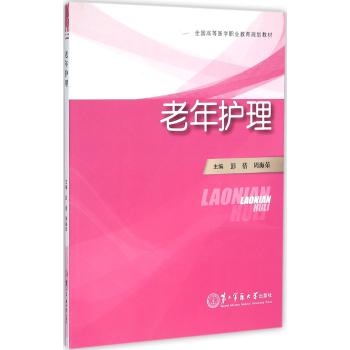 老年护理