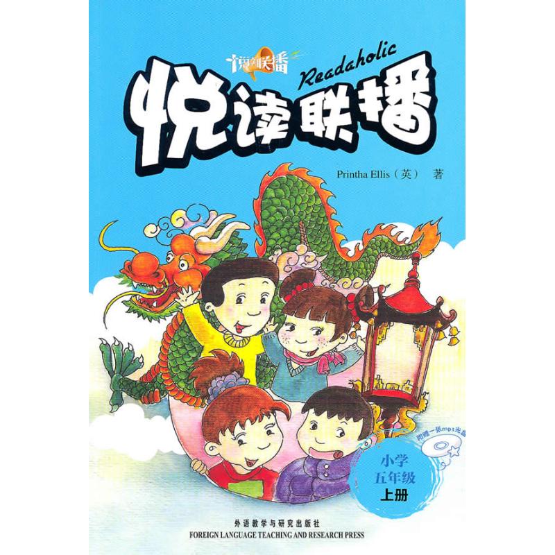 悦读联播(小学五年级)(上)(配光盘)(2010)