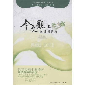 演讲词赏析 