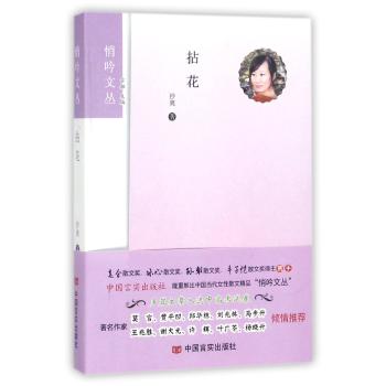 拈花/悄吟文丛