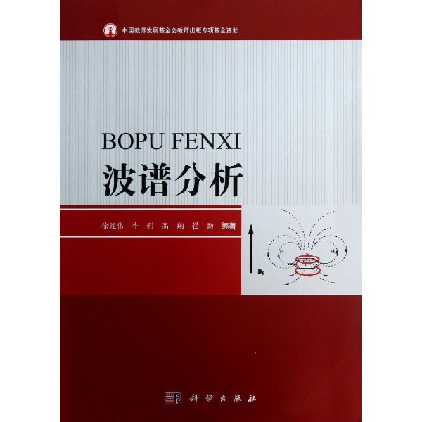 波谱分析徐经伟科学出版社
