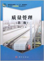 现代质量工程专业英语 书籍 商城 科技 正版 文