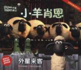 外星来客
