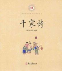 千家诗