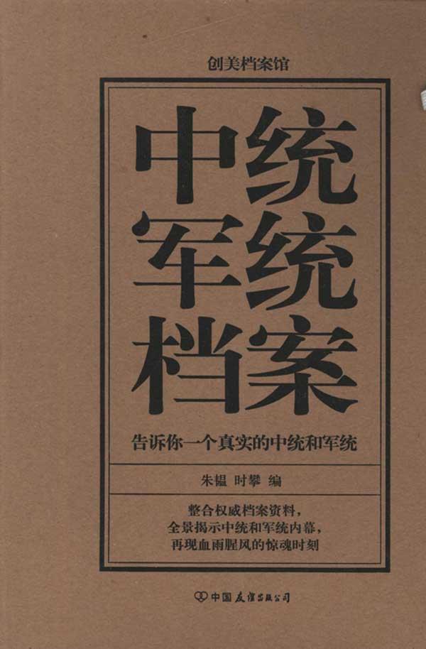 国民党军统组织消长始末(八)