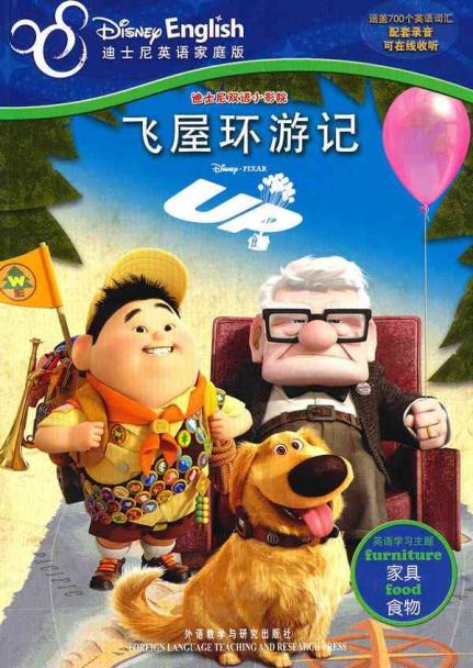 飞屋环游记国语免费完整版 11598416_3.jpg