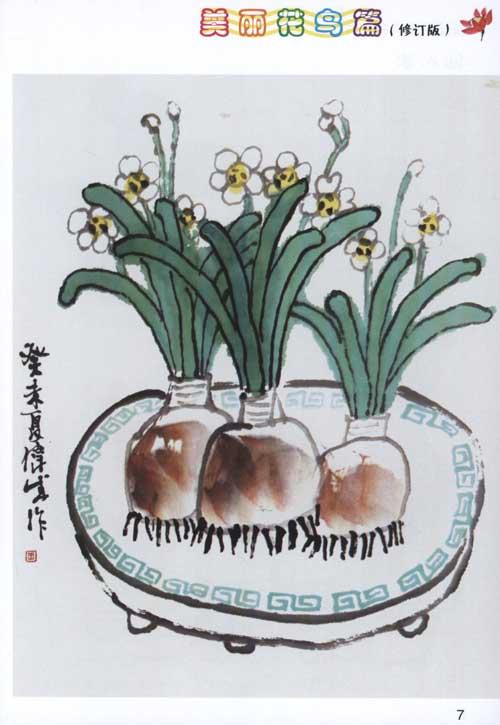 新编儿童国画入门教程.美丽花鸟篇(修订版)-王