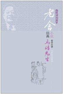 马裤先生