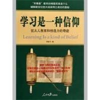 学习是一种信仰-犹太人教育和创造力的奇迹读