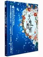 天雪香铺（全两册）*(逐浪女生站最受欢迎小说之一，令人喷饭的诙谐语言、动人的纠葛情节！)