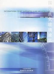 国外点式玻璃建筑 免运费