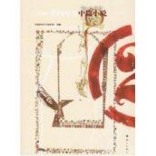 2006中国年度中篇小说