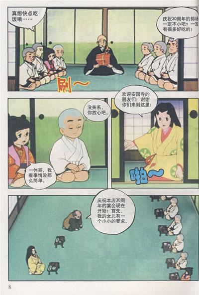 聪明的一休(3)