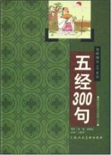 五经300句//海豚精装300系列`(含CD) 免运费