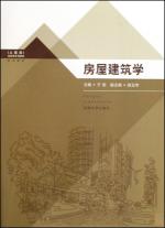 房屋建筑学