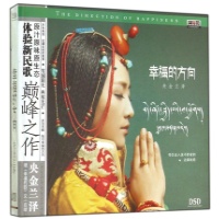 (dsd)幸福的方向:央金兰泽(cd)