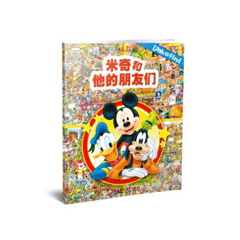 Pi kids童书•Look and Find(米奇和他的朋友们)