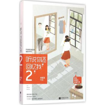 听说你还回忆我(2)/花火连载/林栀蓝作者