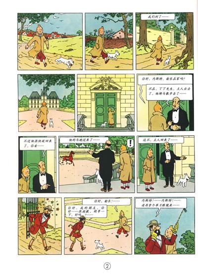 丁丁历险记•丁丁历险记.七个水晶球