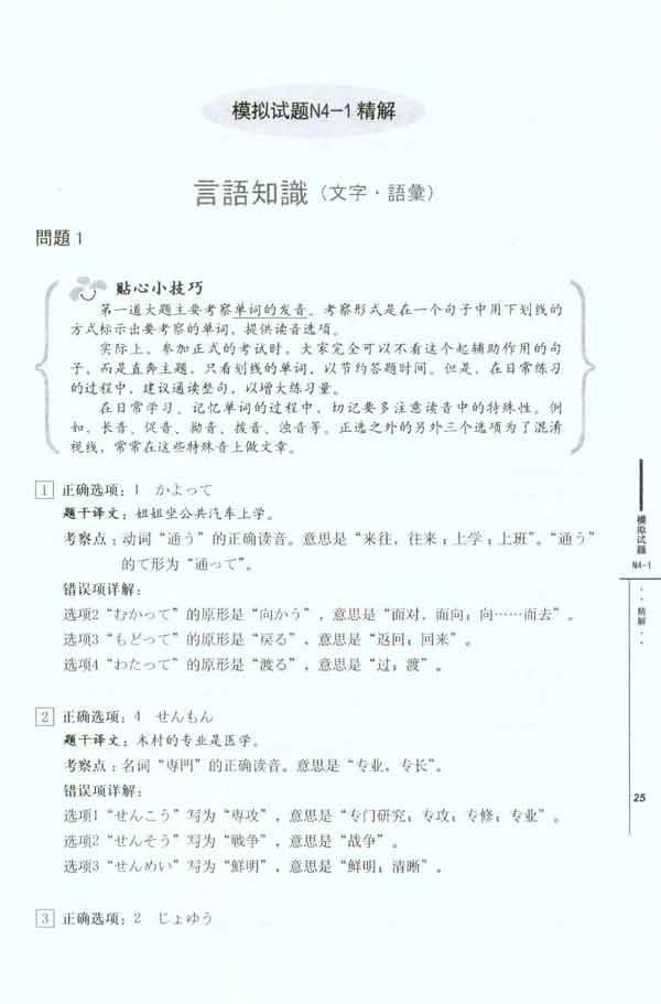 新日本语能力测试N4模拟试题与精解,日语考试