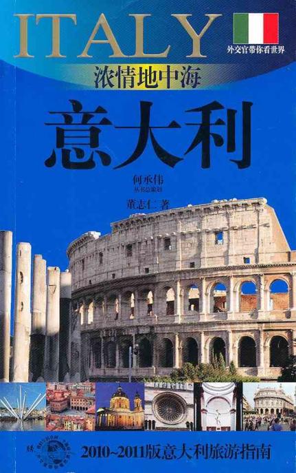 浓情地中海:意大利图片