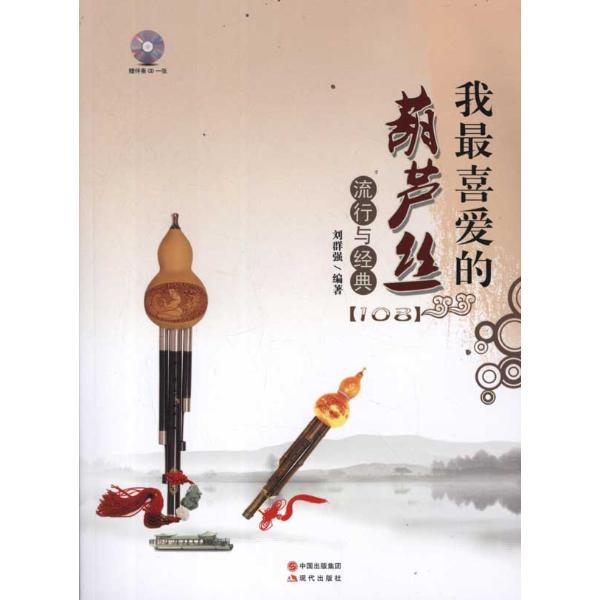 我最喜爱的葫芦丝流行与经典图片