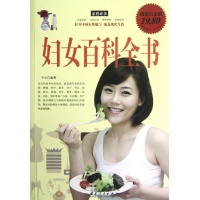 妇女百科全书(超值白金版)