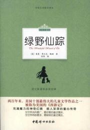 绿野仙踪