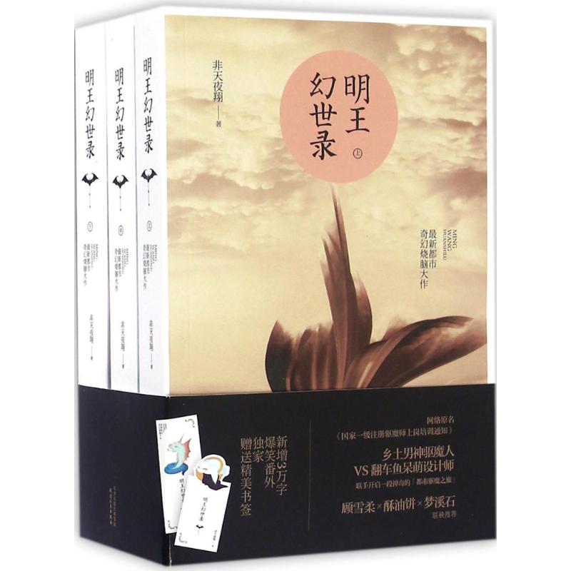 明王幻世录