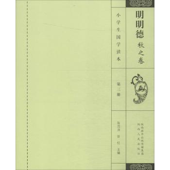 明明德·秋之卷·3