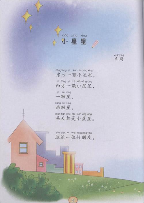 小学生童谣怎么写; 【台湾儿歌】《我喜欢你陪我唱儿歌》专辑之《我喜图片