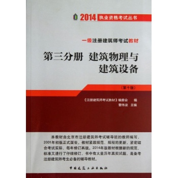 2014-建筑物理与建筑设备-第三分册-(第十版)