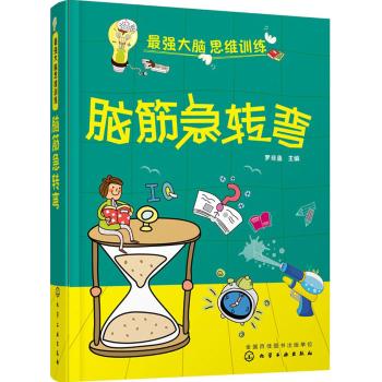 最强大脑思维训练•最强大脑思维训练--脑筋急转弯
