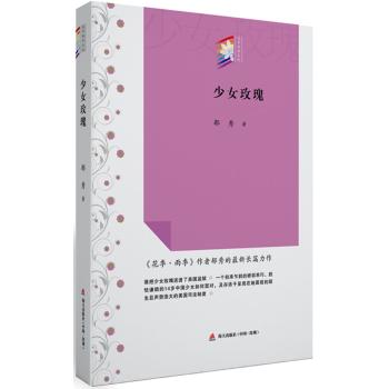 少女玫瑰