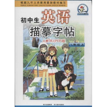 初中生英语描摹字帖 