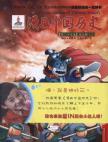 漫画中国历史(第25卷)南北朝(2)