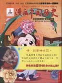 漫画中国历史(第29卷)唐朝(3)
