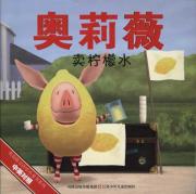 奥莉薇卖柠檬水