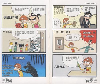 阿衰手抄报图片大全