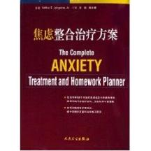 焦虑整合治疗方案(翻译版)
