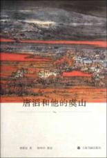 唐滔和他的虞山 免运费