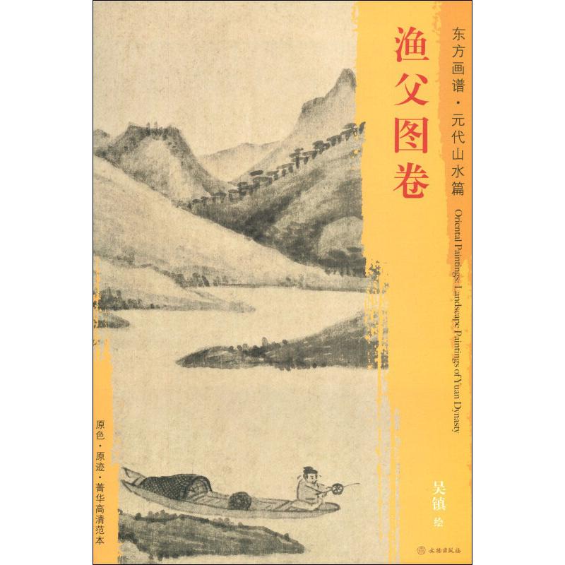 渔父图卷