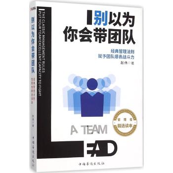 别以为你会带团队