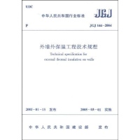 JGJ144-2004外墙外保温工程技术规程-中国建