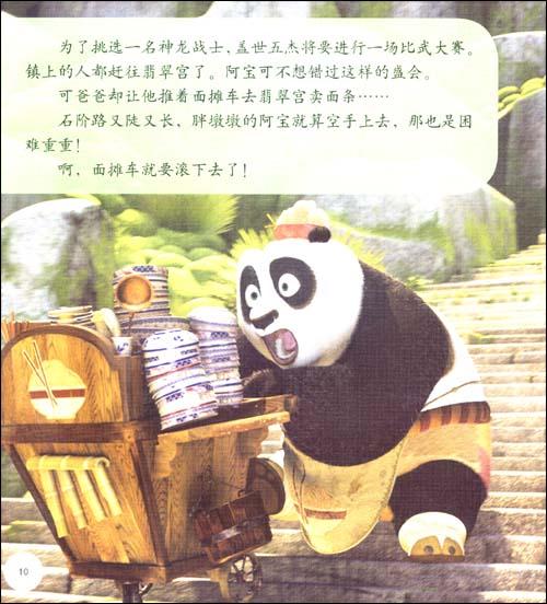 功夫熊猫-J.E.布莱特 -漫画\/绘本