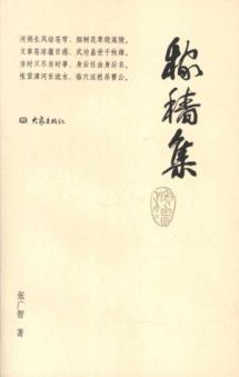 稼穑集