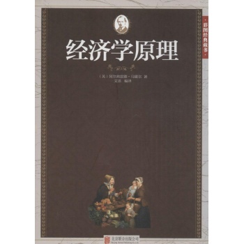 经济学原理